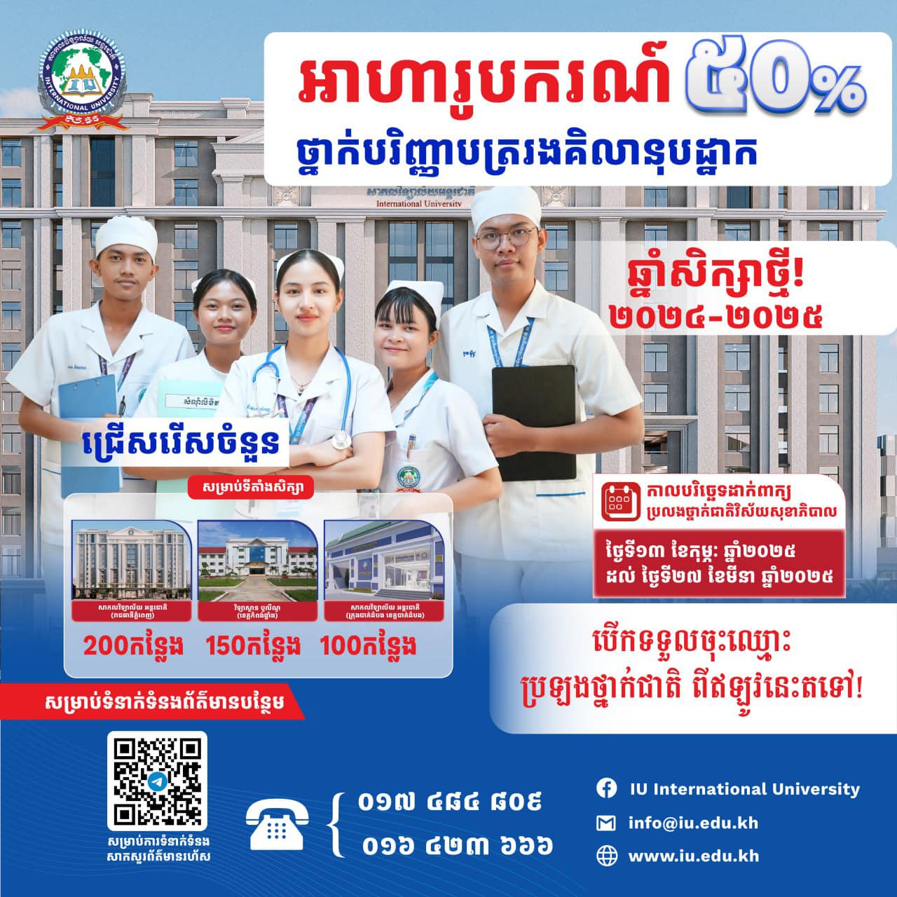 iu university គិលានុបដ្ឋាក គឺជាជំនាញផ្តល់ការថែទាំប្រកបដោយប្រសិទ្ធភាព និងវិជ្ជាជីវៈ ជាអ្នកជួយដោះស្រាយបញ្ហាទាក់ទងសុភាពនៅមូលដ្ឋាន និងសហគមន៍ ហើយមានតួនាទីសំខាន់នៅក្នុងកាលៈទេសដែលអវត្តមានវេជ្ជបណ្ឌិត និងជាបុគ្គលិកសុខាភិបាលដែលមានការទទួលស្គាល់ផ្លូវការពីក្រសួងសុខាភិបាល