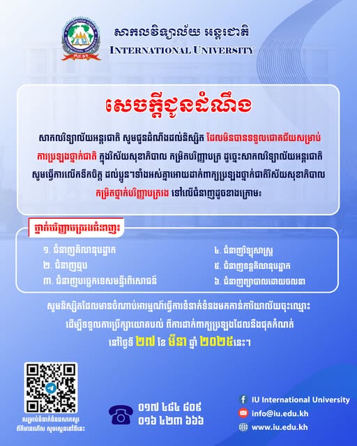 ឱកាសពិសេសនេះសាកលវិទ្យាល័យអន្តរជាតិក៏មានផ្តល់ជូនអាហារូបករណ៍ចាប់ពី ២០% ដល់ ១០០%