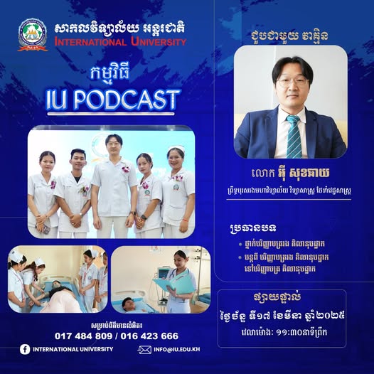 iu universityផ្សាយផ្ទាល់ ថ្ងៃចន្ទ ទី១៧ ខែមីនា ឆ្នាំ២០២៥ វេលាម៉ោង ១១:៣០ នាទីព្រឹក វាគ្មិន៖ លោក អ៊ី សុខឆាយ ព្រឹទ្ធបុរសរង មហាវិទ្យាល័យ វិទ្យាសាស្ត្រ ថែទាំវេជ្ជសាស្ត្រ